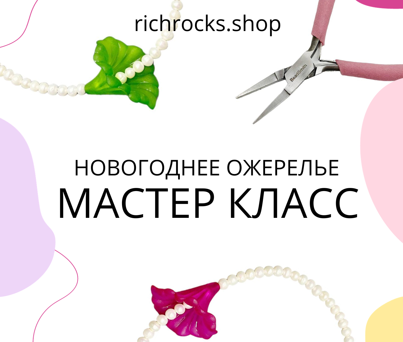 МАСТЕР КЛАСС МАСТЕР КЛАСС